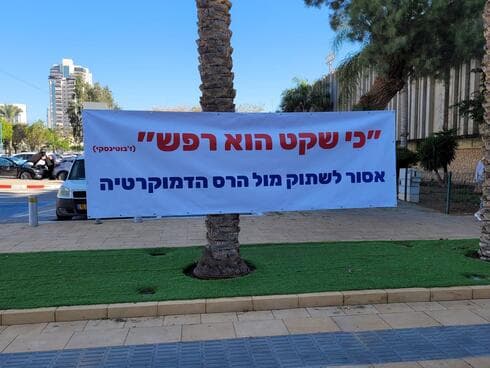 הפגנה מחאה באר שבע