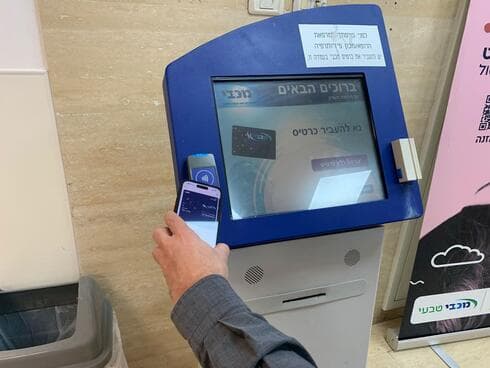 בלי כרטיס מגנטי