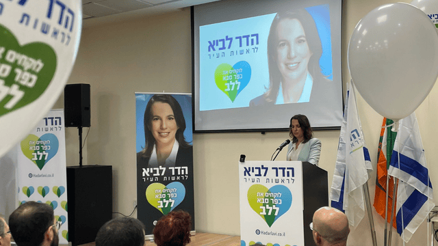 הדר לביא בהכרזה הדר לביא בהכרזה