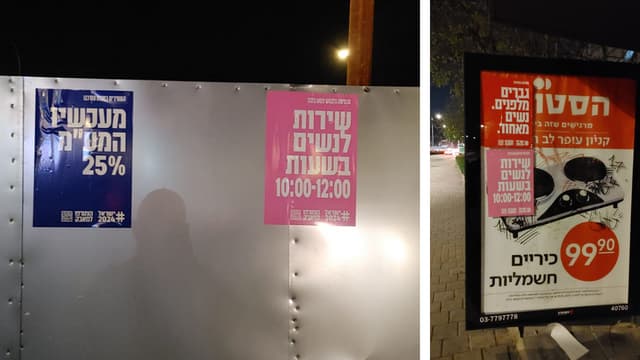 שלטים שנתלו בחדרה