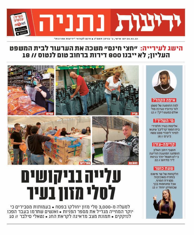 כותרות ידיעות נתניה