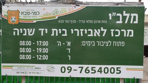 מלב"י כפר סבא