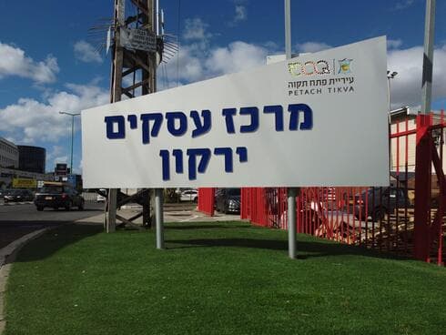 אזור התעשייה סגולה