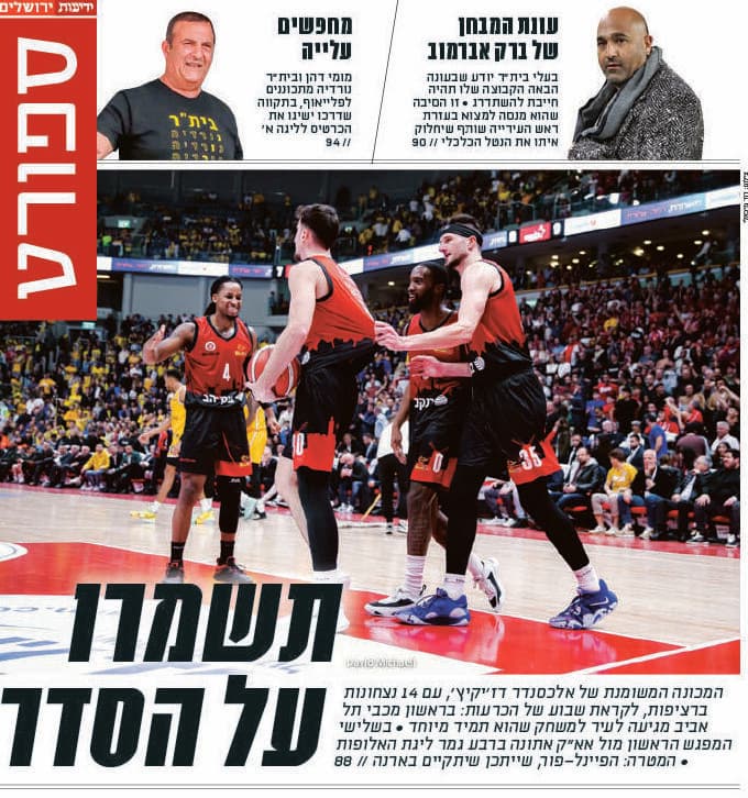 ידיעות ירושלים, שער ספורט