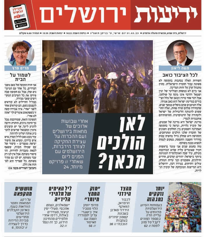 ידיעות ירושלים