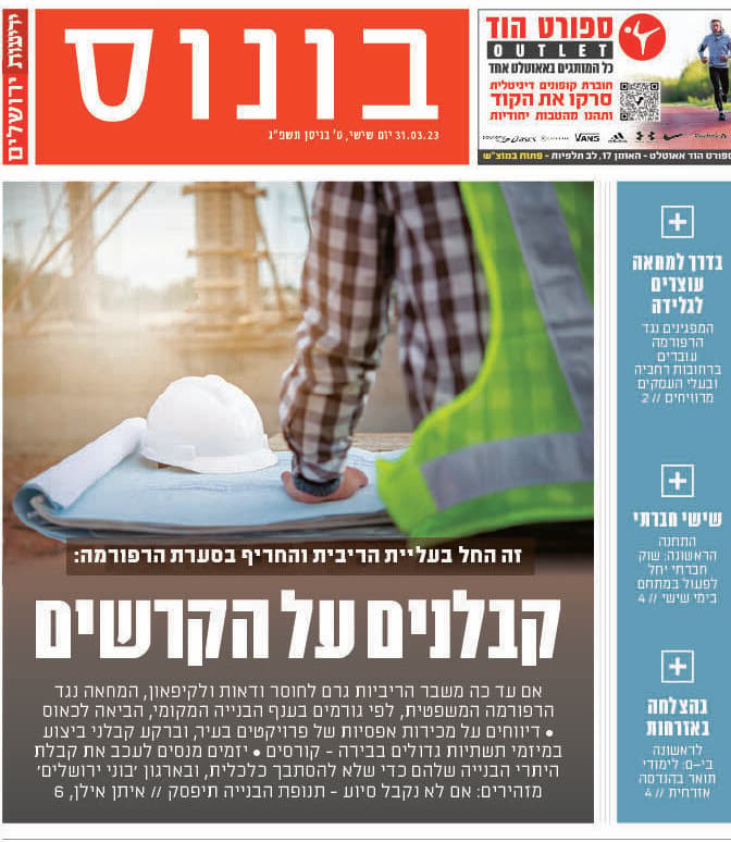 ידיעות ירושלים, שער בונוס