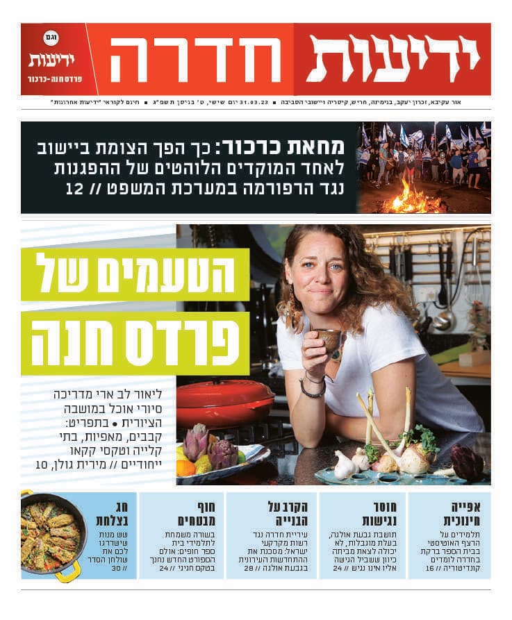 ידיעות חדרה - העיתון הדיגיטלי 31.3.2023