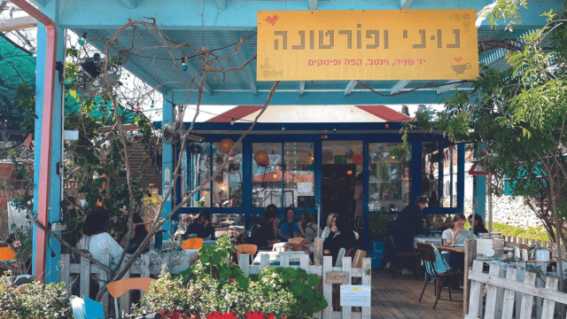 נוני ופורטונה נוני ופורטונה