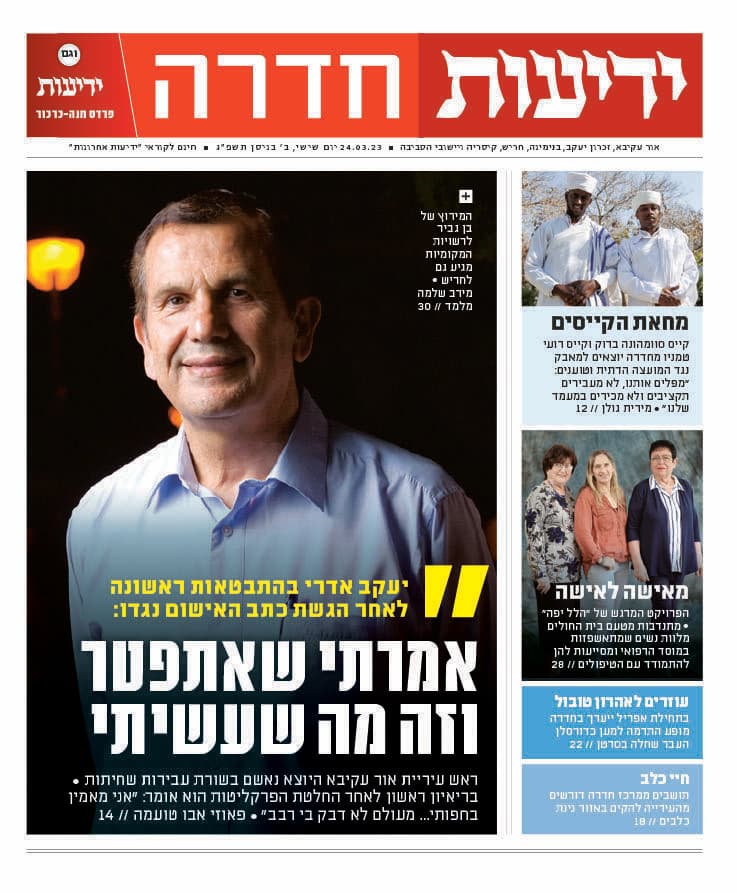 ידיעות חדרה - העיתון הדיגיטלי 24.3.2023