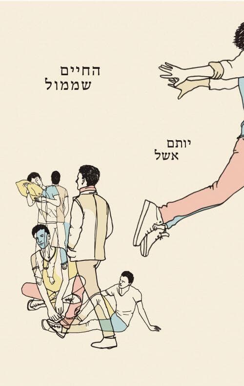 עטיפת הספר