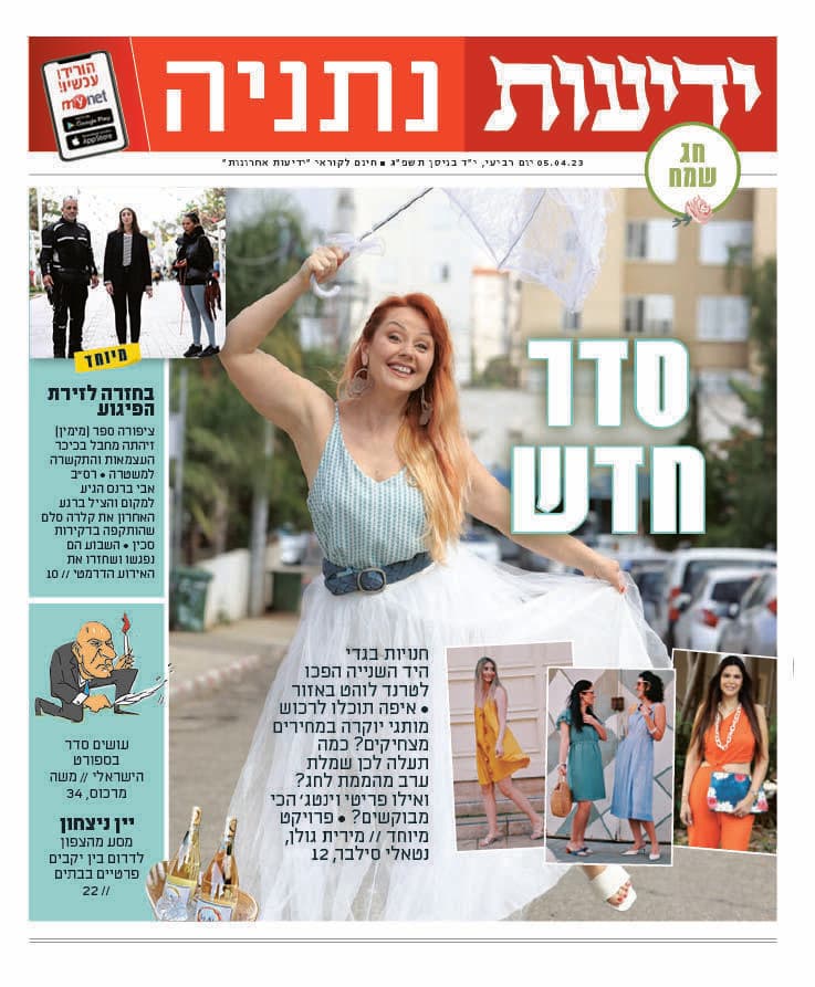 כותרות ידיעות נתניה