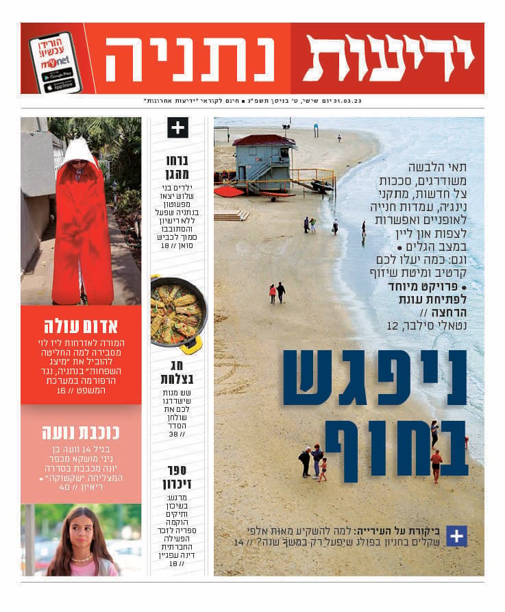 כותרות ידיעות נתניה