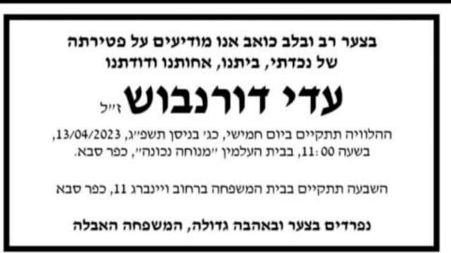 מודעת האבל על עדי דורנבוש