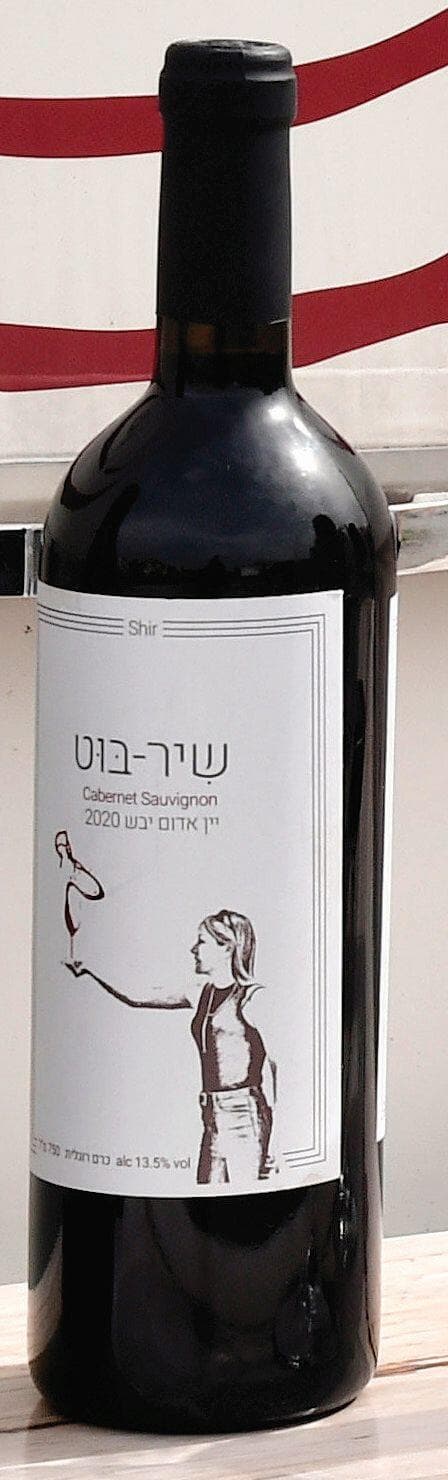 יין של שיר