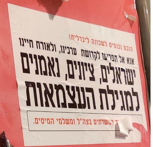 הפשקווילים והמדבקות שהופצו ברמת בית הכרם