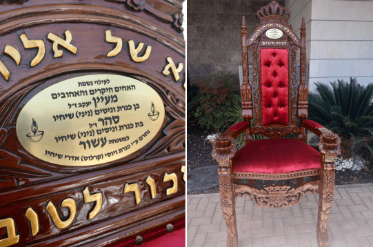 הכיסא לזכרם של מעיין וסהר עשור