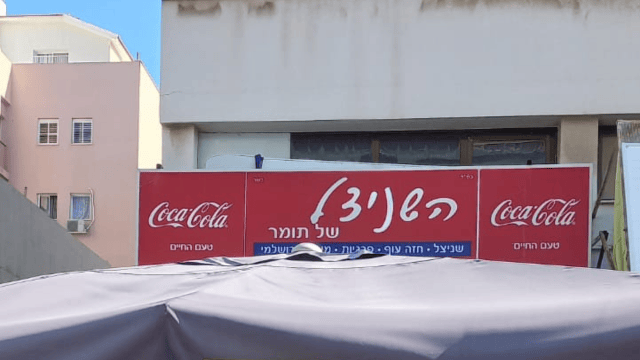 השניצל של תומר. "עשינו את זה מהלב" (צילום: אלבום פרטי) השניצל של תומר. "עשינו את זה מהלב"