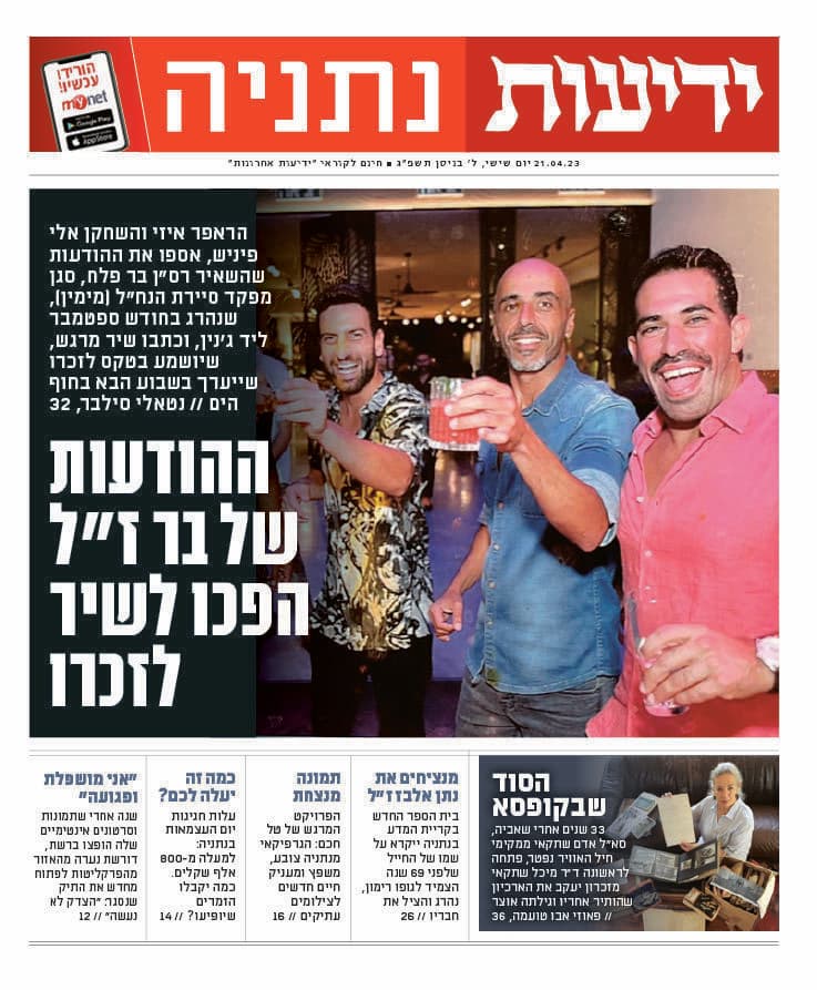 כותרות ידיעות נתניה
