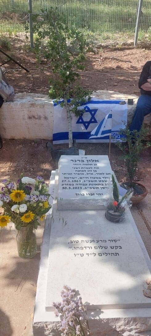 הקבר של אלון ברנר ז"ל