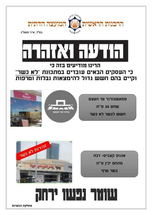 ההודעה שהוציאה המועצה הדתית (צילום מסך) ההודעה שהוציאה המועצה הדתית