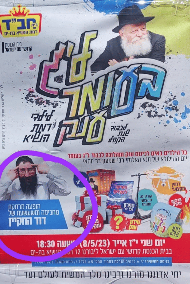 המודעה שהודיעה על בואו להופיע בבת ים המודעה שהודיעה על בואו להופיע בבת ים