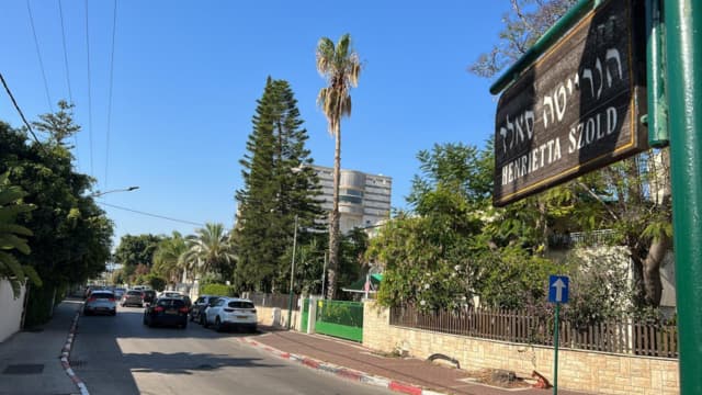 רחוב הנרייטה סולד בקרית ביאליק