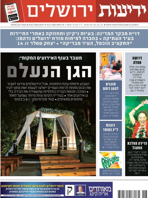 ידיעות ירושלים