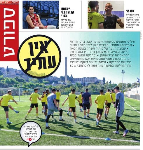 ידיעות ירושלים, שער ספורט