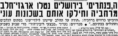 מחאת החלב של הפנתרים, 1972