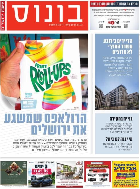 ידיעות ירושלים, שער בונוס