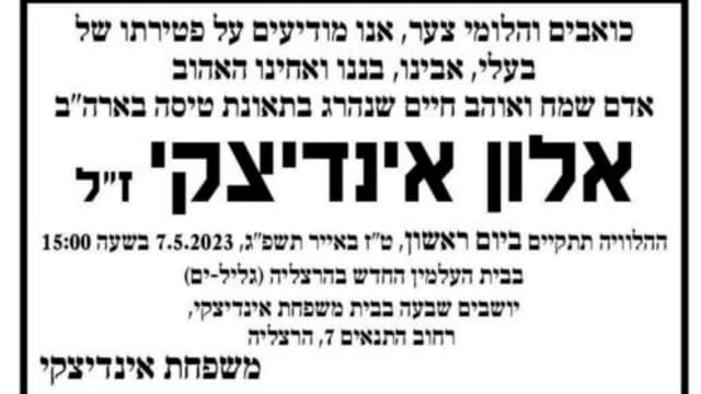 מודעת האבל