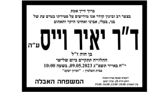מודעת הלוויה של וייס