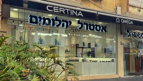 רשת של 8 חנויות (צילום: אסטרל) רשת של 8 חנויות