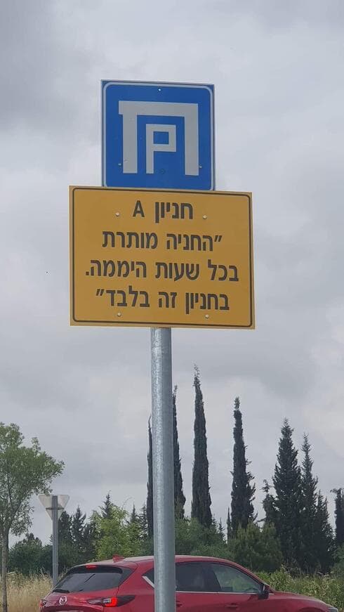 התמרור בחניון