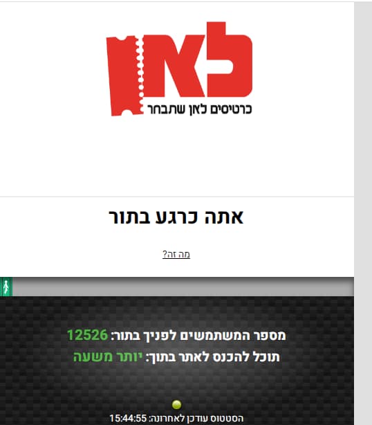 מנסים להשיג כרטיסים לבית"ר (צילום מסך, מתוך האתר של בית"ר) מנסים להשיג כרטיסים לבית"ר