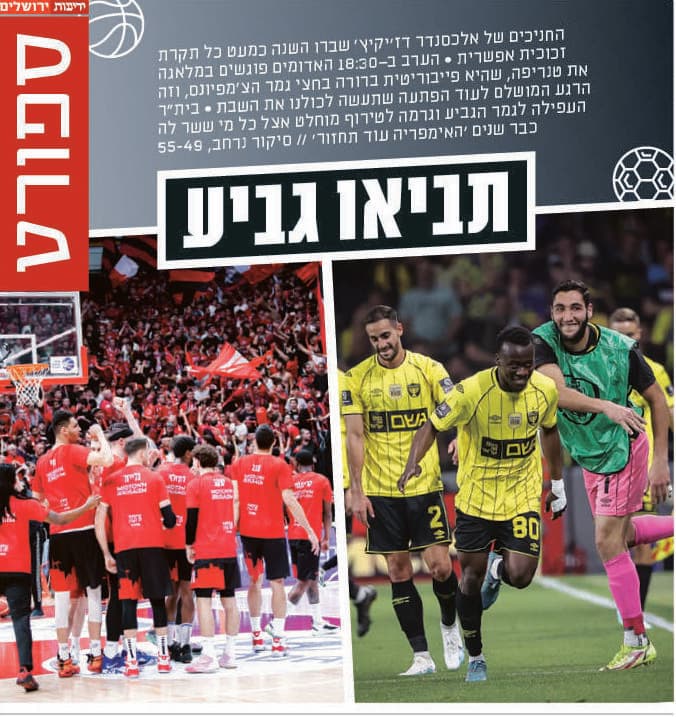 ידיעות ירושלים, מוסף ספורט