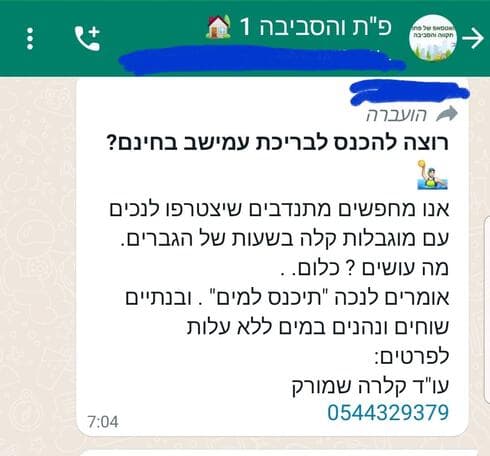 ההודעה שנשלחה בקבוצות (צילום: מתוך הרשת החברתית) ההודעה שנשלחה בקבוצות