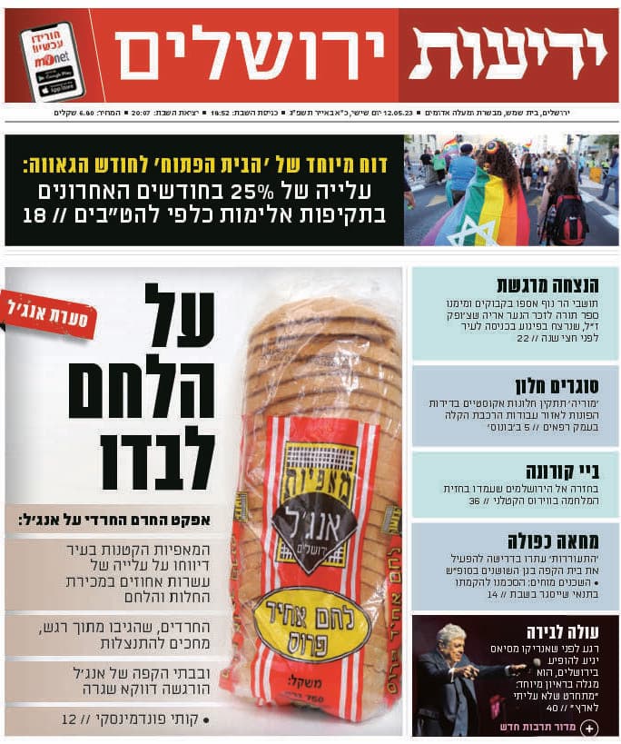 ידיעות ירושלים