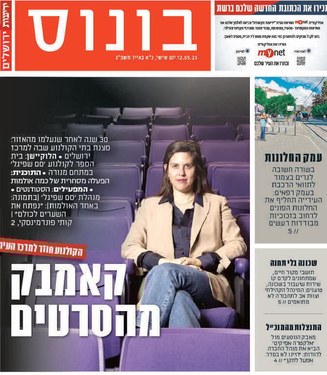 ידיעות ירושלים, מוסף בונוס