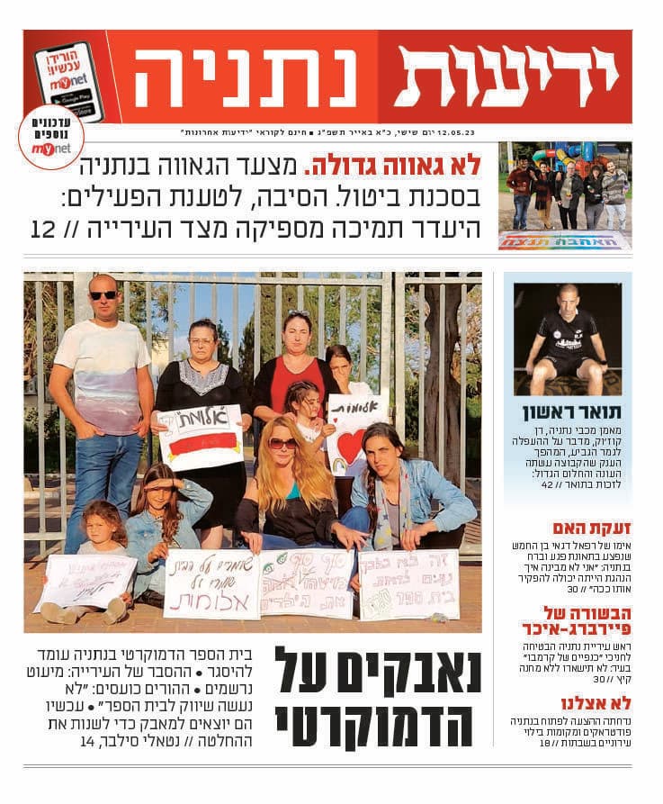 כותרות ידיעות נתניה