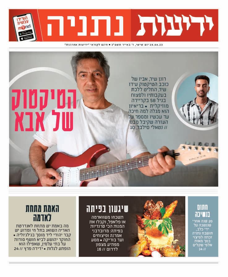 כותרות ידיעות נתניה