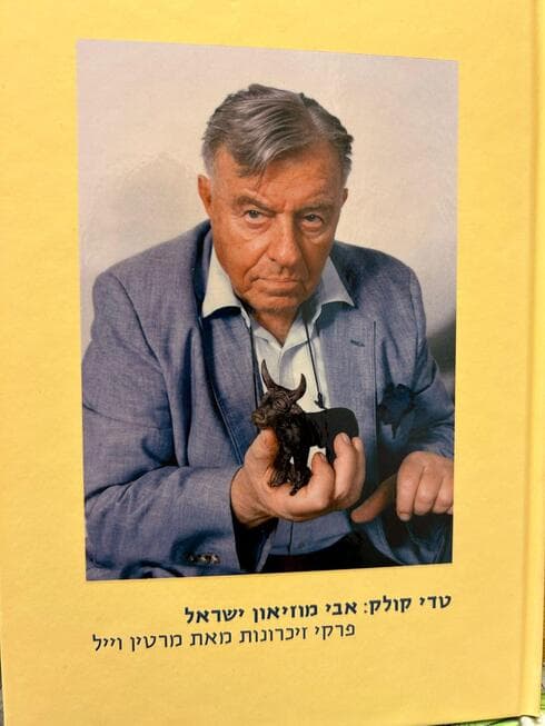 שער הספר - טדי קולק, אבי מוזיאון ישראל מאת מרטין וייל- קרדיט