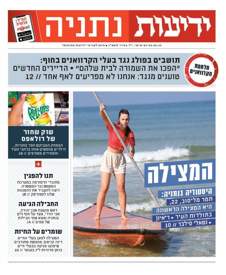 כותרות ידיעות נתניה