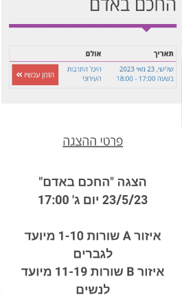 הפרסום על המופע. הפרדה