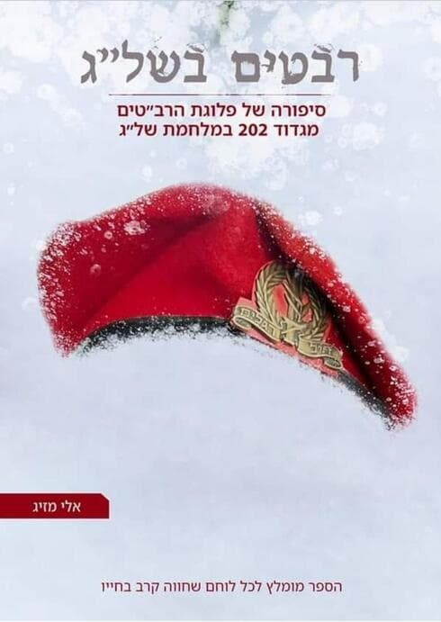 עטיפת הספר