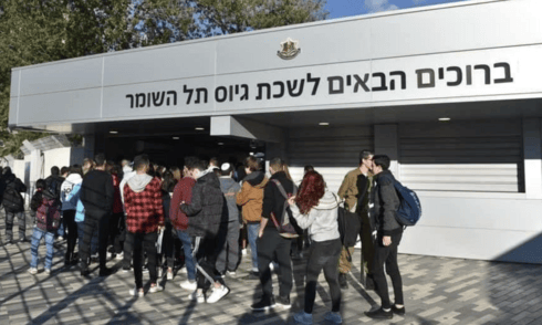 לשכת הגיוס בתל השומר