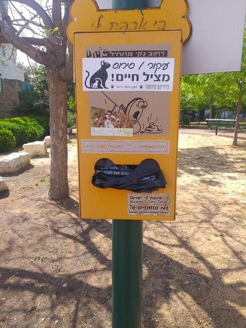 בתמונה צילום עמדת שקי קקי, שהועבר לתושב, לאחר שטופלה פנייתו