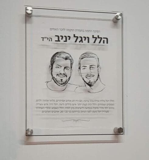 שלט ההנצחה בפינה