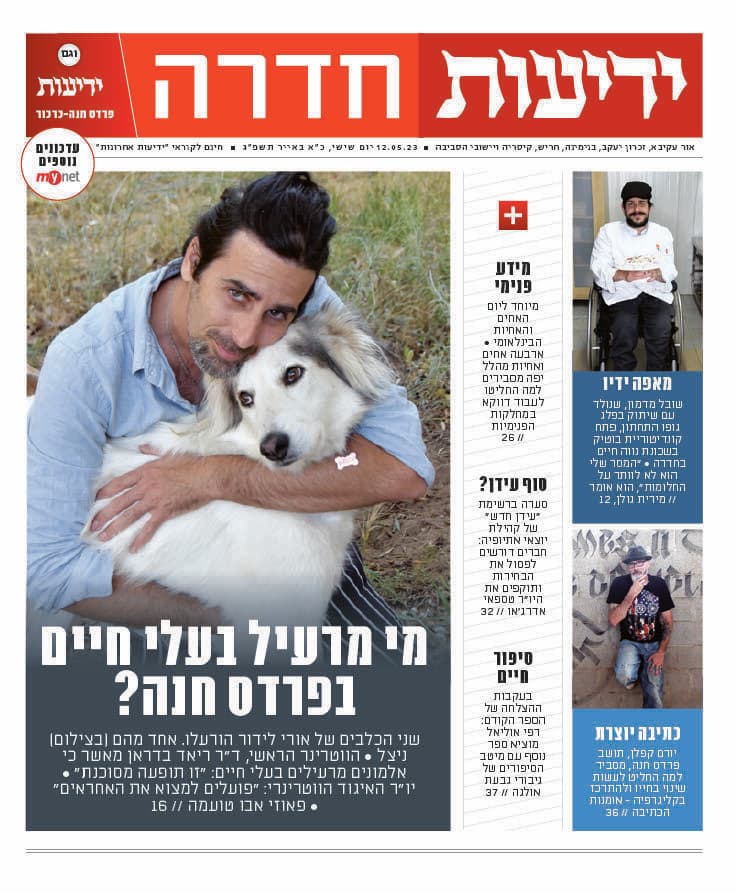 ידיעות חדרה - העיתון הדיגיטלי 12.5.2023