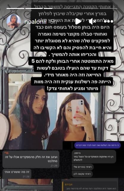 הפוסט של אחותה של מאיה אלוני ז"ל